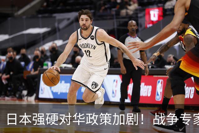 日本强硬对华政策加剧！战争专家警告中日冲突风险