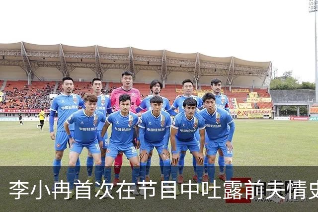 李小冉首次在节目中吐露前夫情史，离婚背后的故事让她潸然泪下